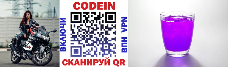 Кодеин напиток Lean (лин)  купить наркотики сайты  Кодинск 